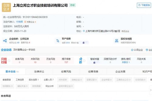 立邦在上海成立職業技能培訓公司，助力職業教育發展